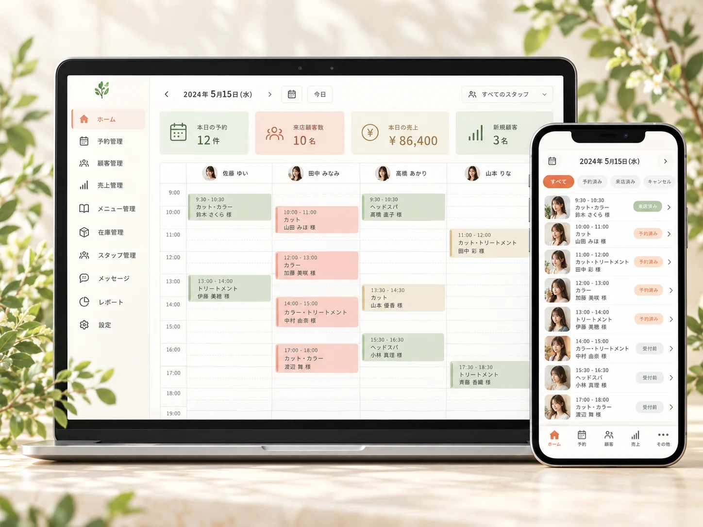 予約や顧客情報をパソコンとスマートフォンで管理するイメージ